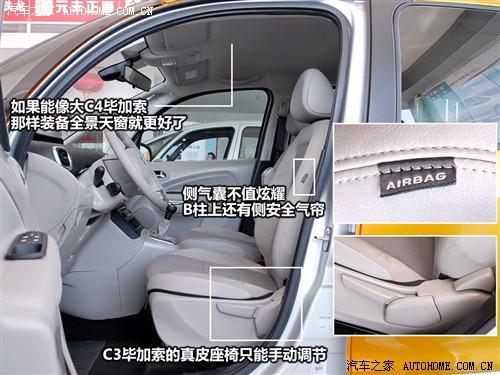 汽車(chē)之家 進(jìn)口雪鐵龍 雪鐵龍c3畢加索 09款 基本型