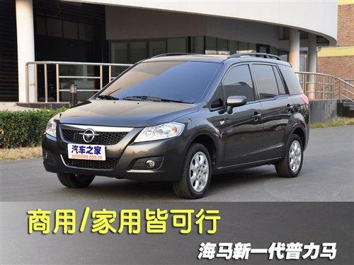 商用/家用皆可行!新款普力馬詳細實拍 汽車之家 商用/家用皆可行!新款普力馬詳細實拍 汽車之家