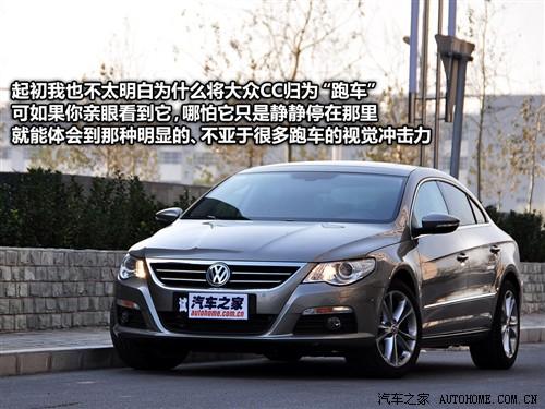 汽車(chē)之家 進(jìn)口大眾 大眾cc 2010款 2.0tsi 豪華版