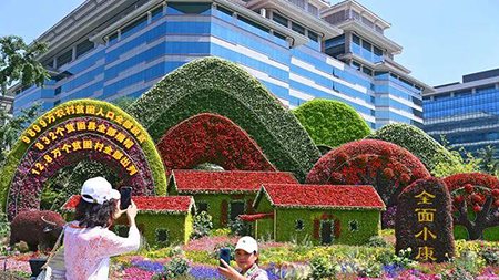 脫貧、小康、共富，中國人打造“向往的生活