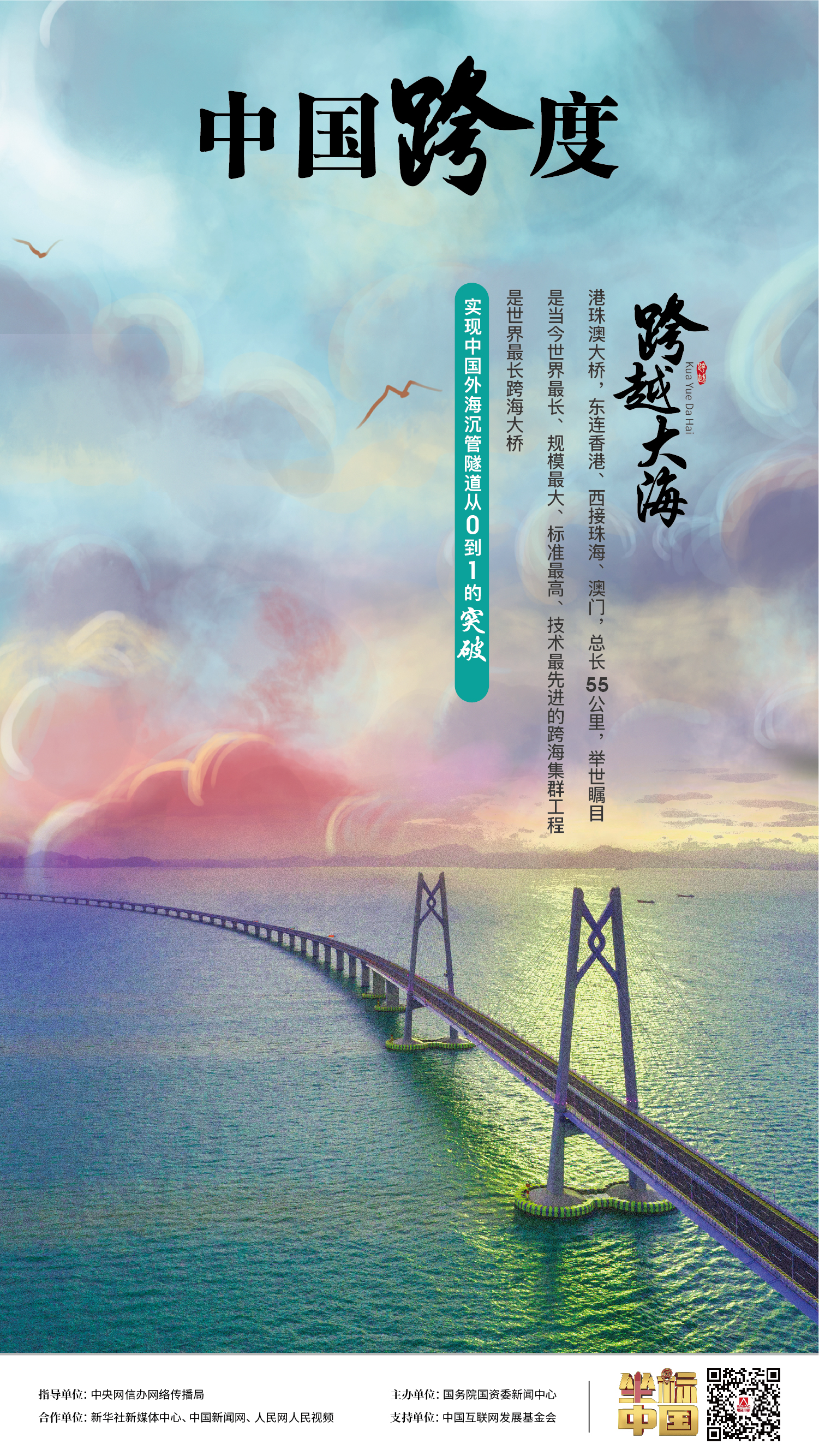 “飛虹”連天塹、織經(jīng)緯，“珠聯(lián)璧合” 映落神州