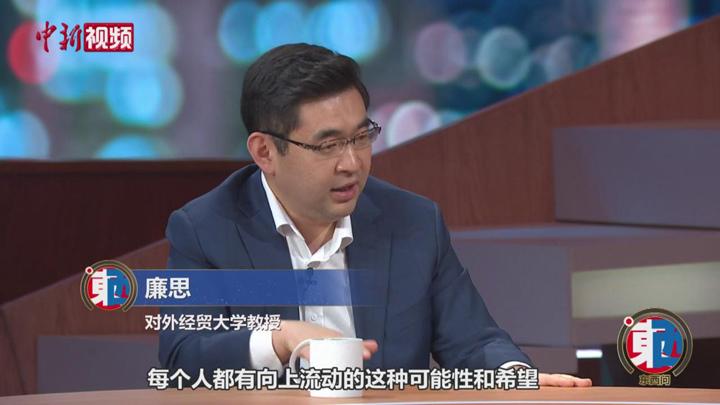 青年眼中何為“公平”？廉思：各安其所 上升有望